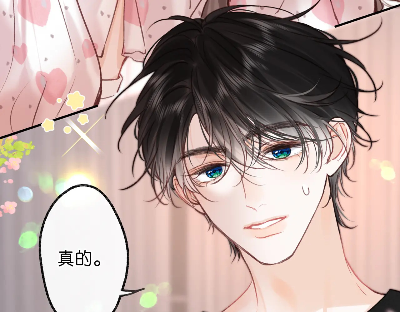 第111话 我想让你心疼我 第86页