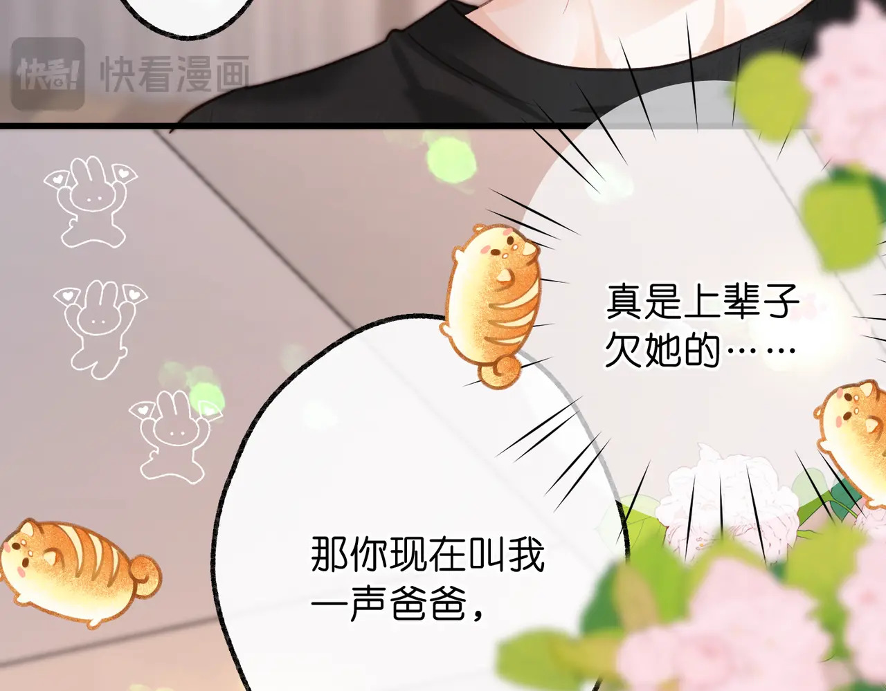 第111话 我想让你心疼我 第87页