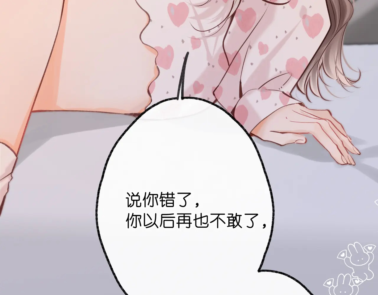 第111话 我想让你心疼我 第90页