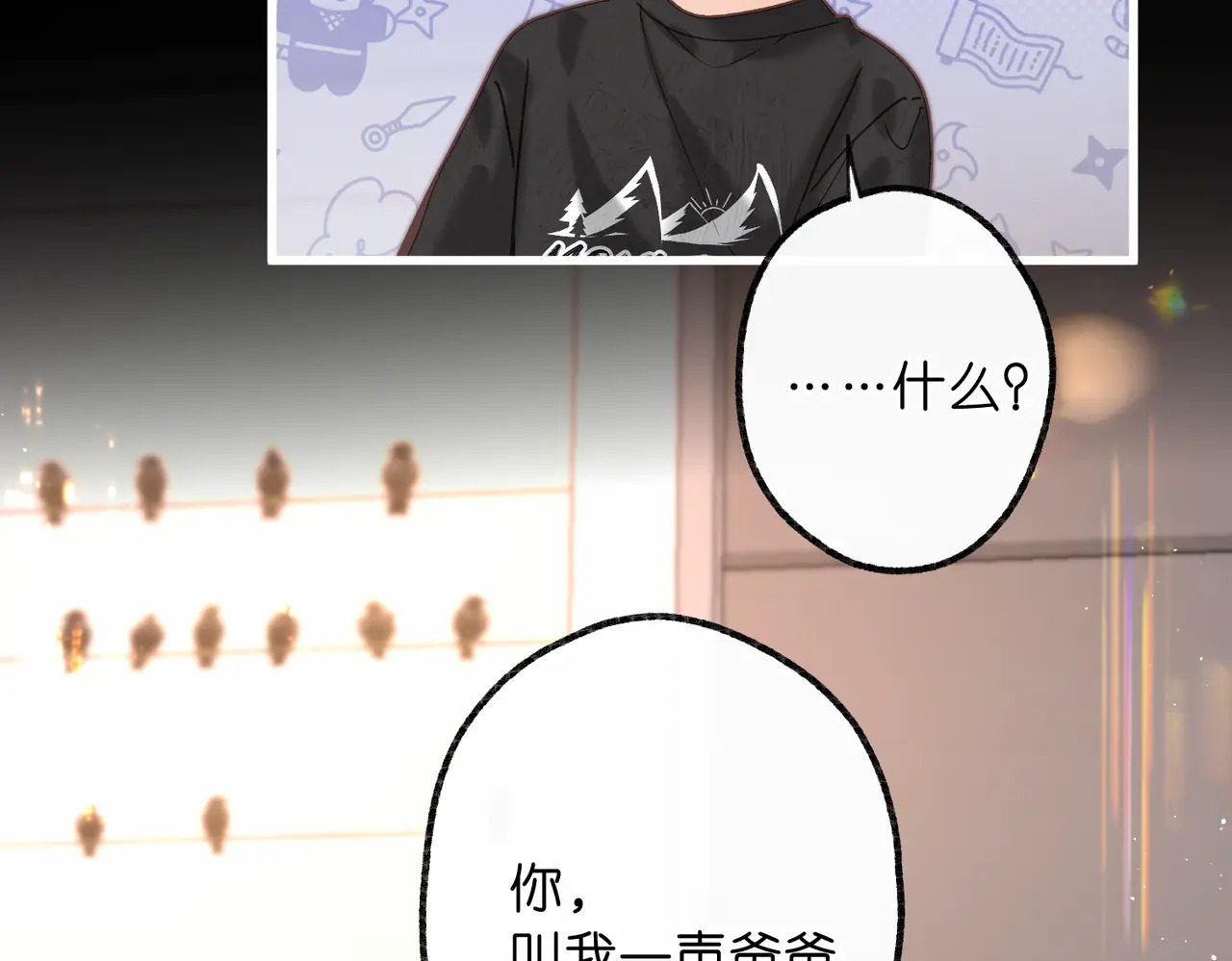 第111话 我想让你心疼我 第93页