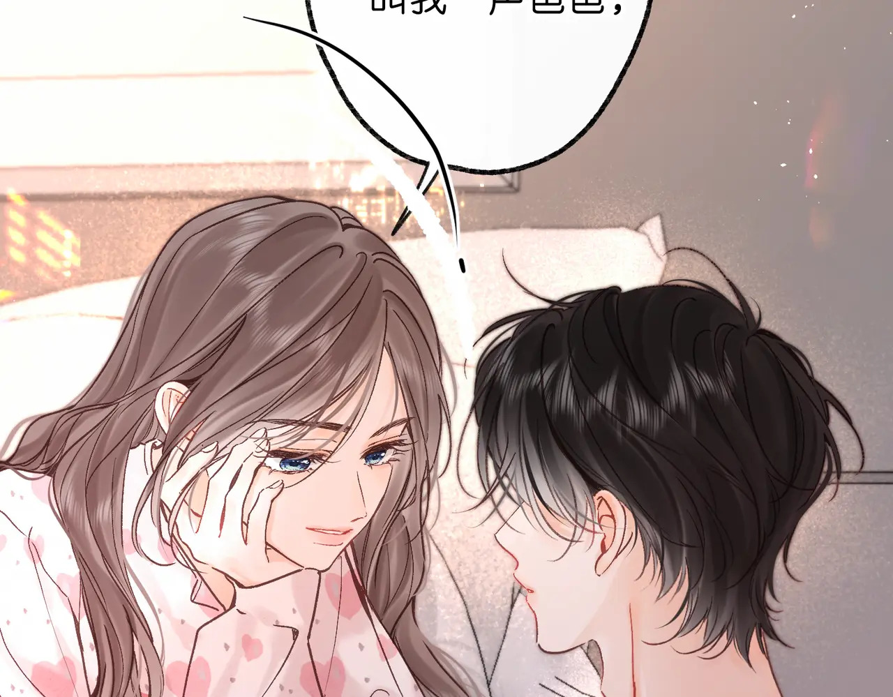 第111话 我想让你心疼我 第94页