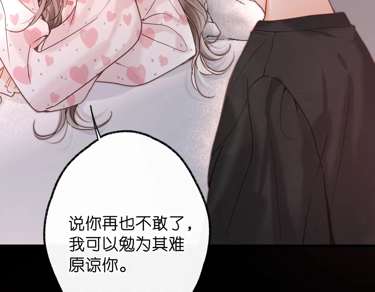 第111话 我想让你心疼我 第95页