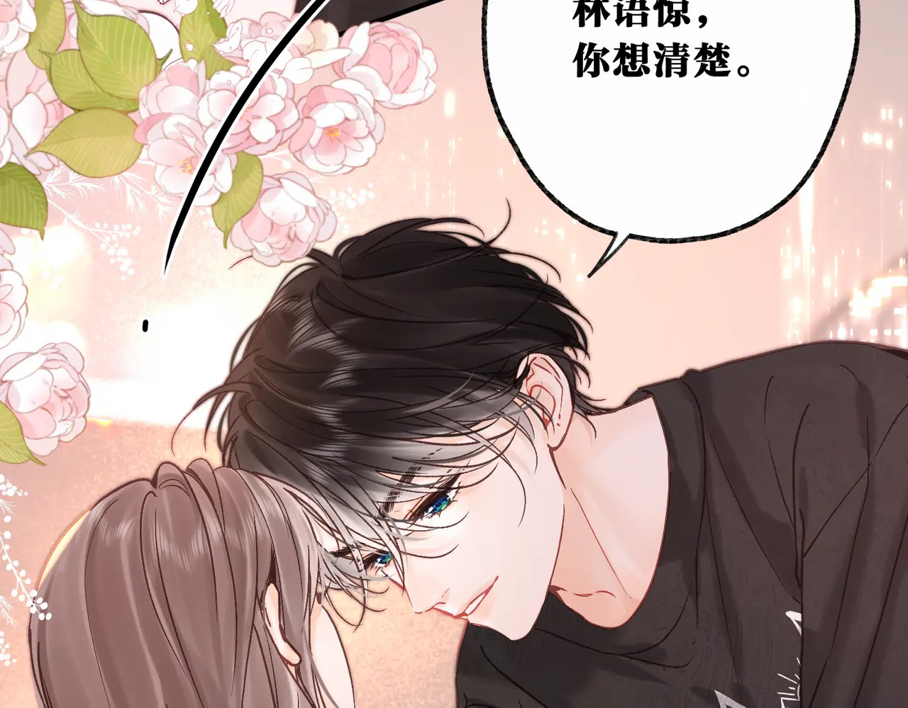 第111话 我想让你心疼我 第100页
