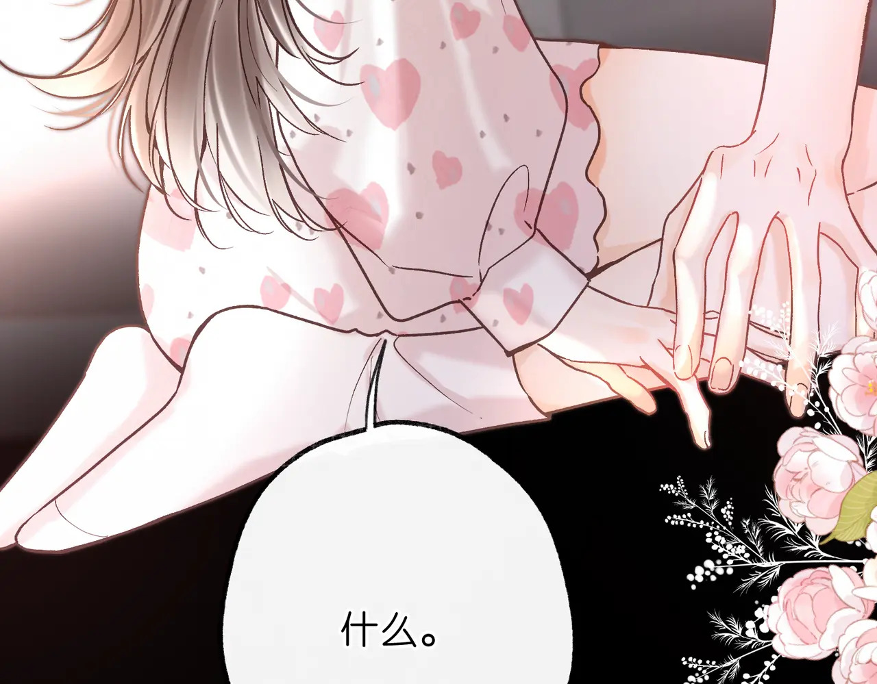 第111话 我想让你心疼我 第102页