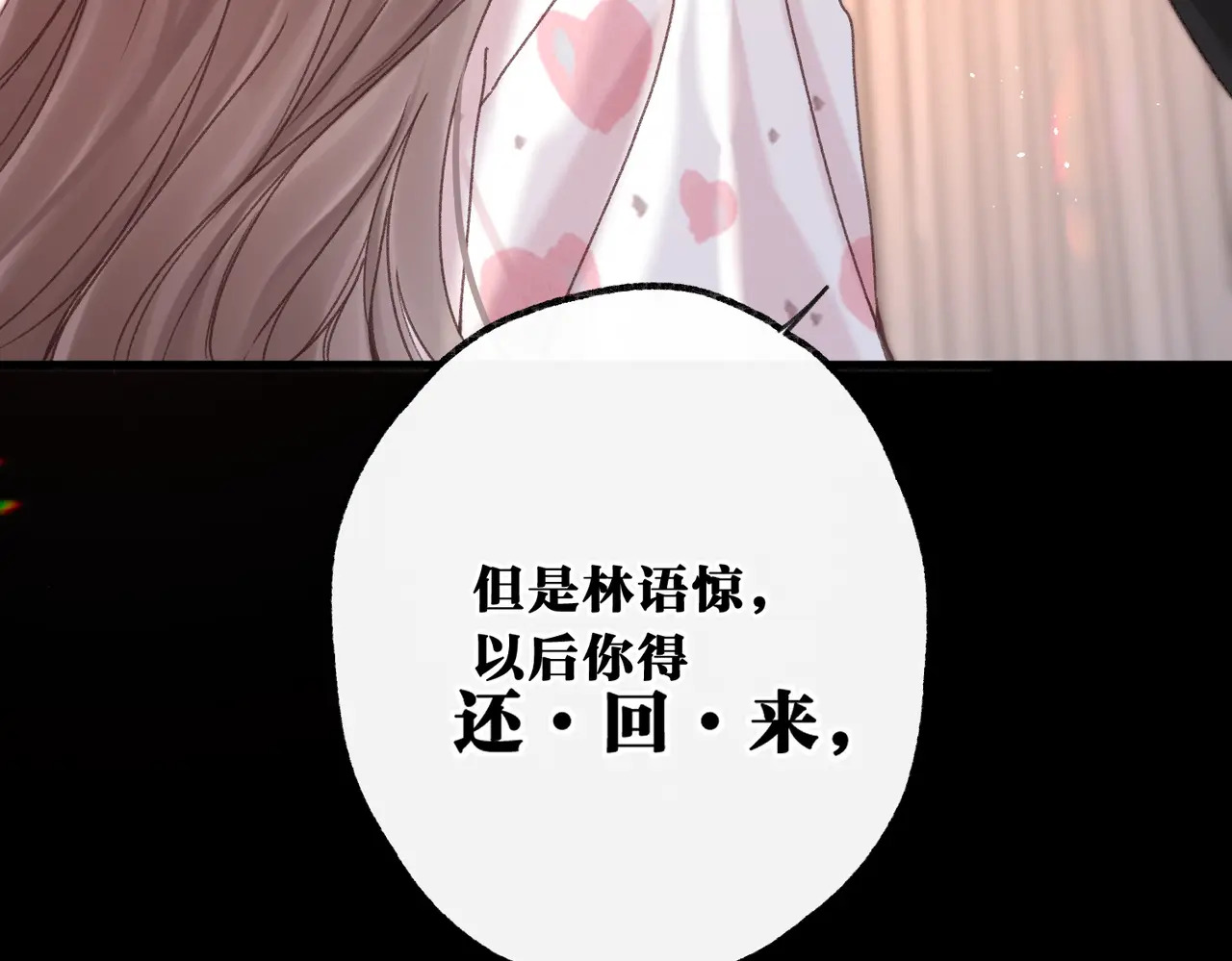 第111话 我想让你心疼我 第105页