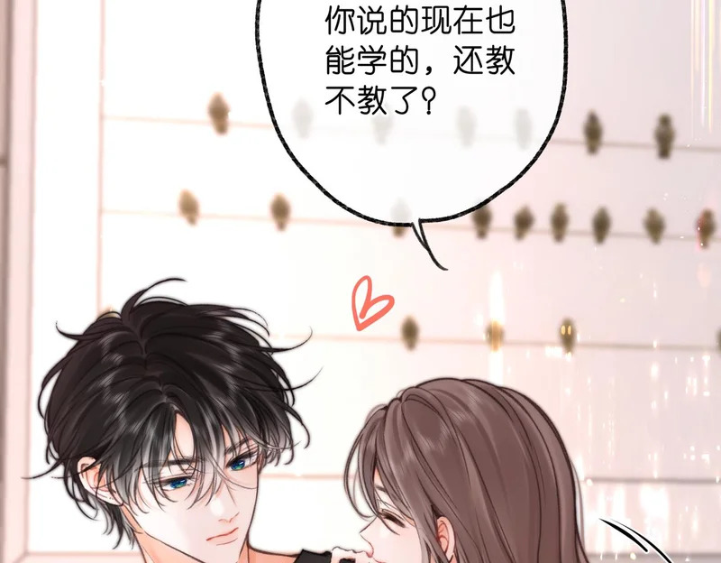 第113话 第一次见家里人？ 第17页