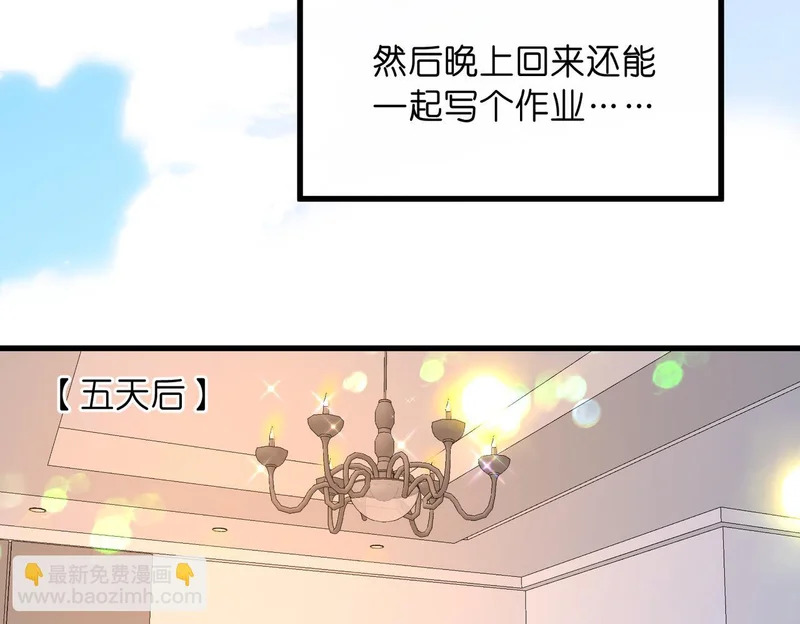 第113话 第一次见家里人？ 第48页