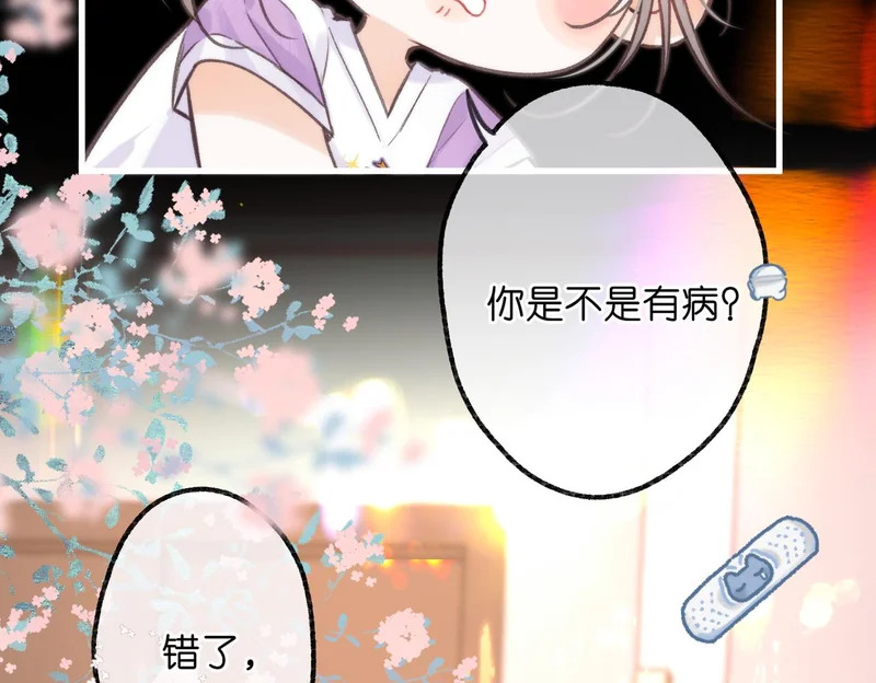 第113话 第一次见家里人？ 第63页