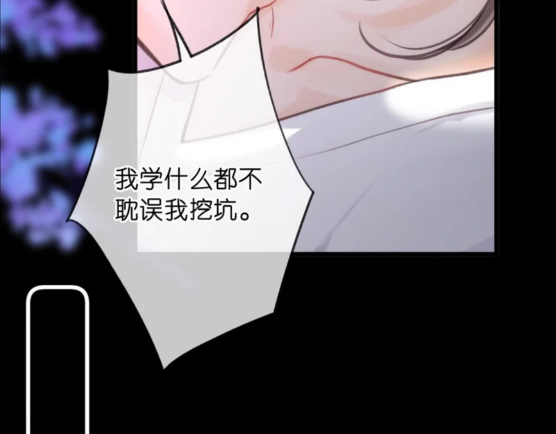 第113话 第一次见家里人？ 第68页