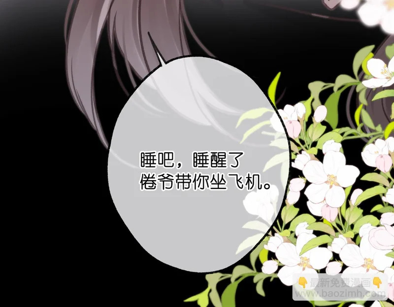 第113话 第一次见家里人？ 第75页