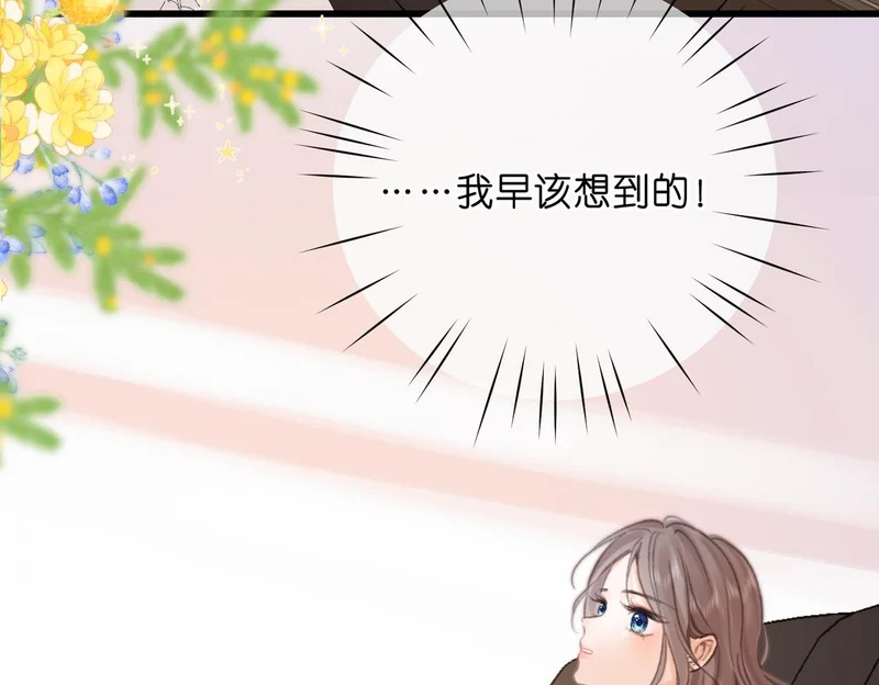 第113话 第一次见家里人？ 第116页