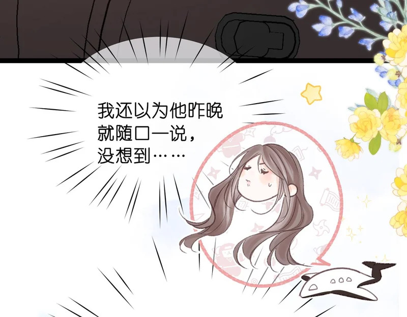 第113话 第一次见家里人？ 第118页