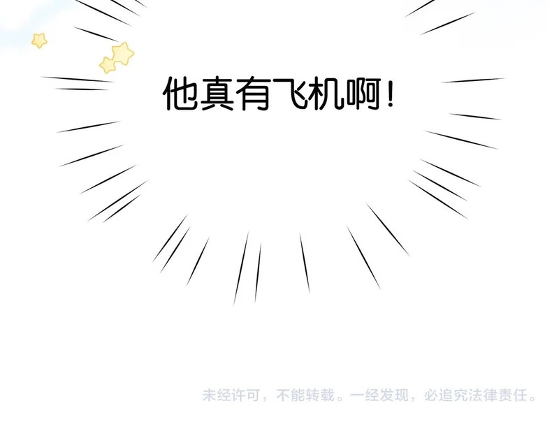 第113话 第一次见家里人？ 第119页