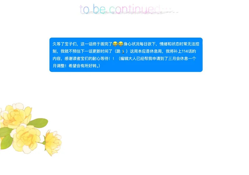 第113话 第一次见家里人？ 第120页