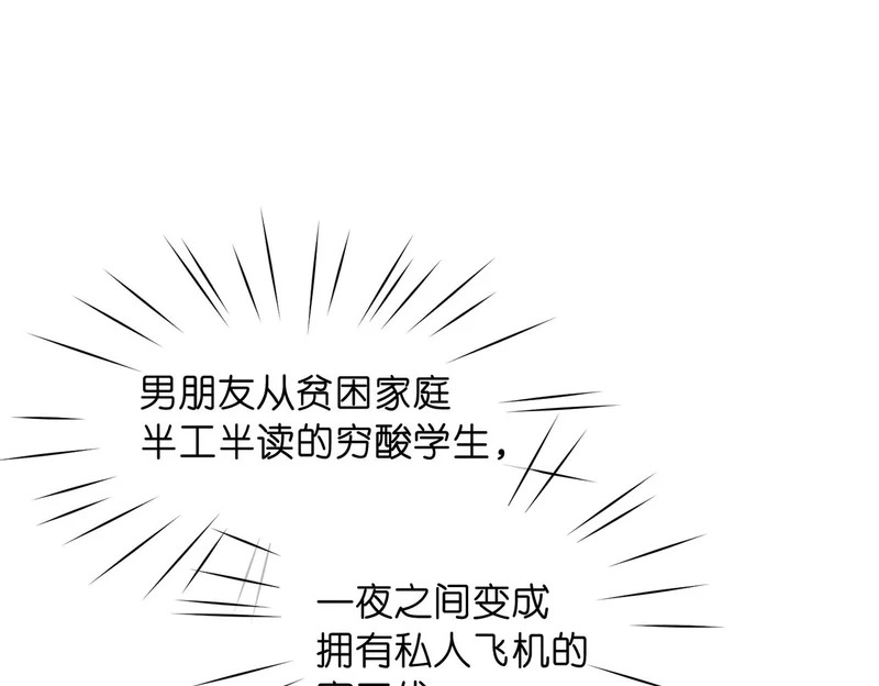 第114话 聘礼 第6页
