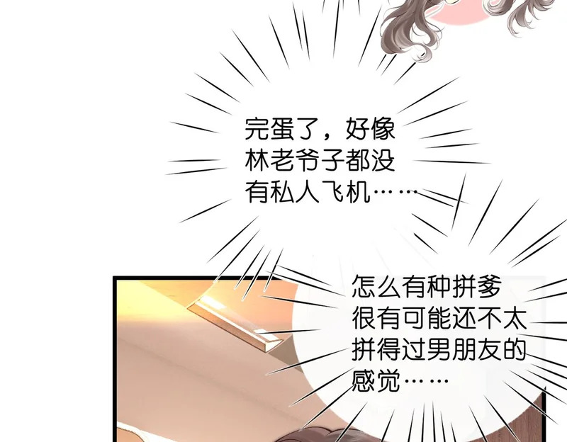 第114话 聘礼 第10页