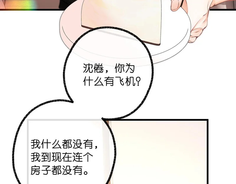 第114话 聘礼 第16页