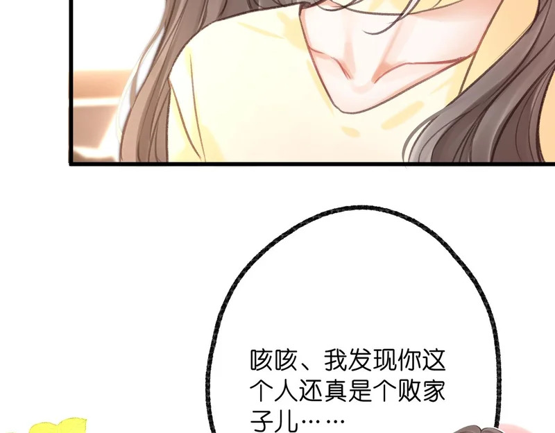 第114话 聘礼 第23页