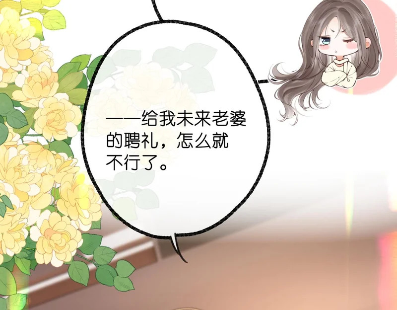 第114话 聘礼 第24页