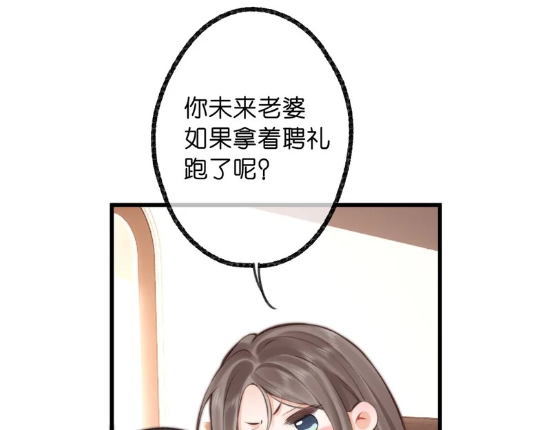 第114话 聘礼 第28页