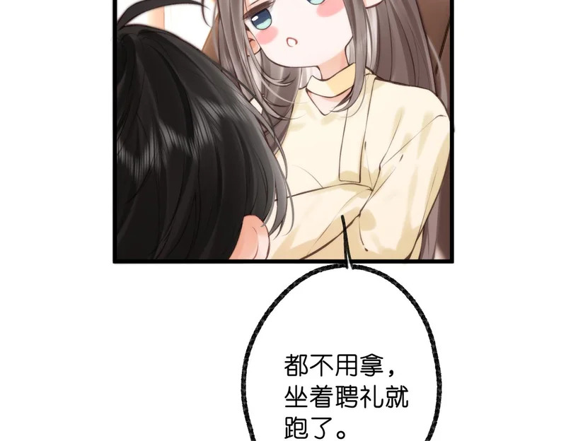 第114话 聘礼 第29页