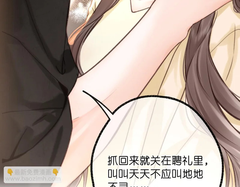第114话 聘礼 第34页