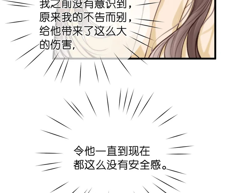 第114话 聘礼 第43页