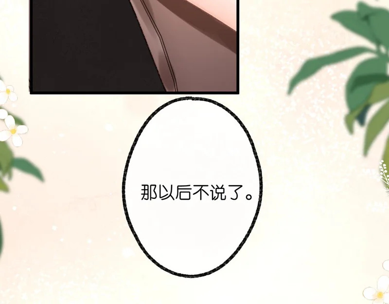 第114话 聘礼 第47页