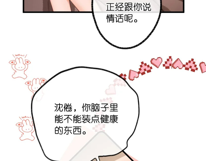 第114话 聘礼 第56页