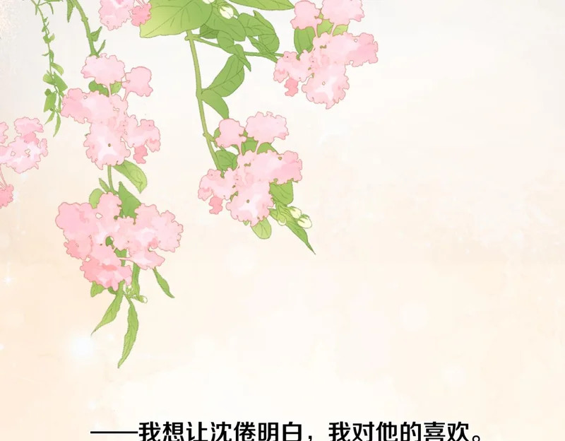 第114话 聘礼 第68页