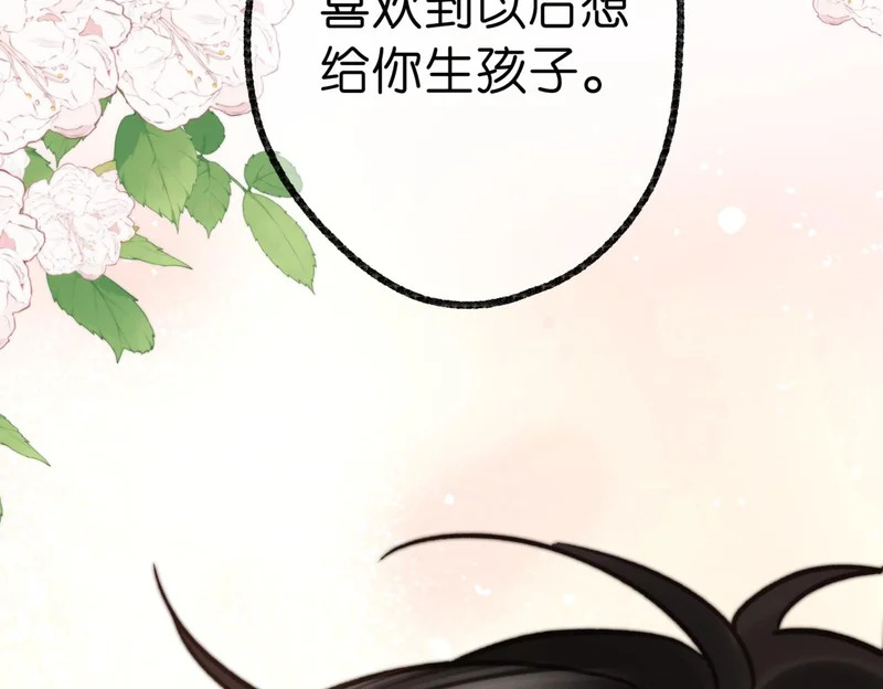 第114话 聘礼 第72页
