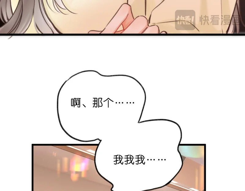 第114话 聘礼 第84页