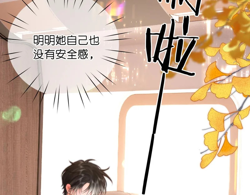 第114话 聘礼 第88页