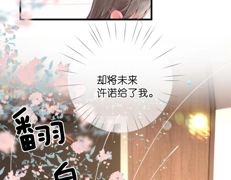第114话 聘礼 第91页