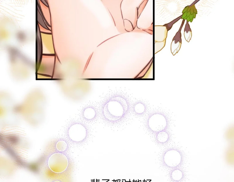 第114话 聘礼 第99页