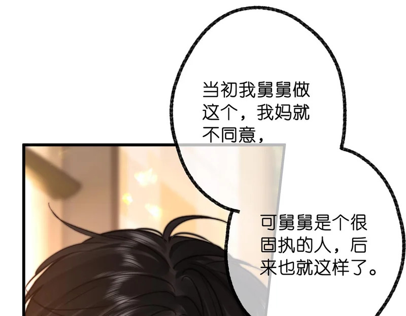 第115话 没有什么过不去的 第53页
