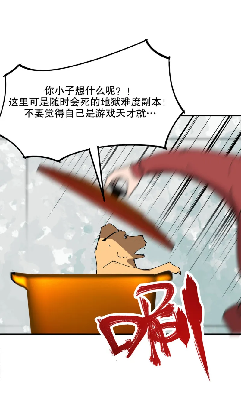 第51话 那个求救的人？ 第21页