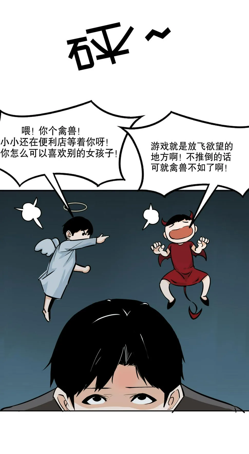 第16话 我的少女管家（一） 第20页
