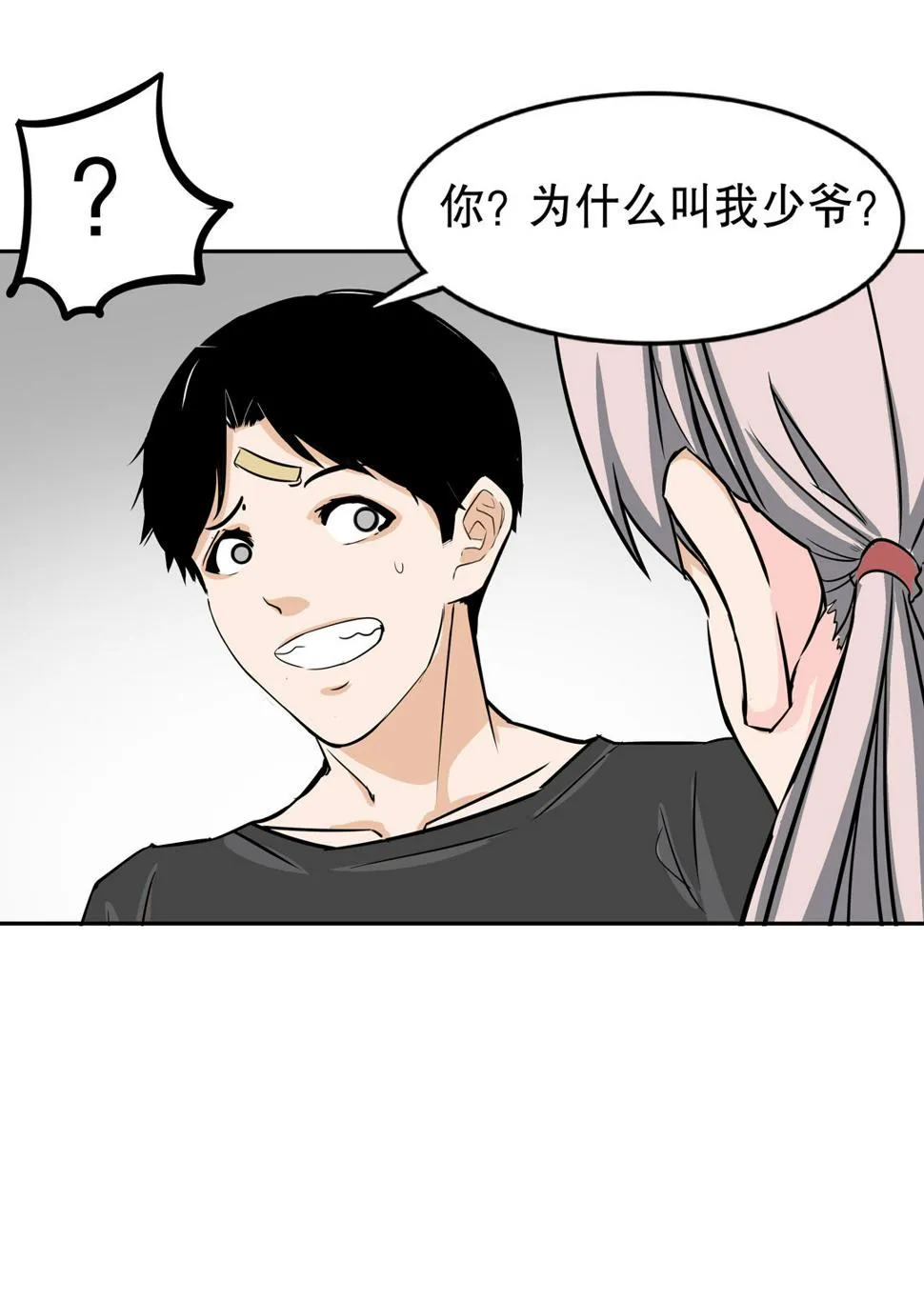 第16话 我的少女管家（一） 第24页