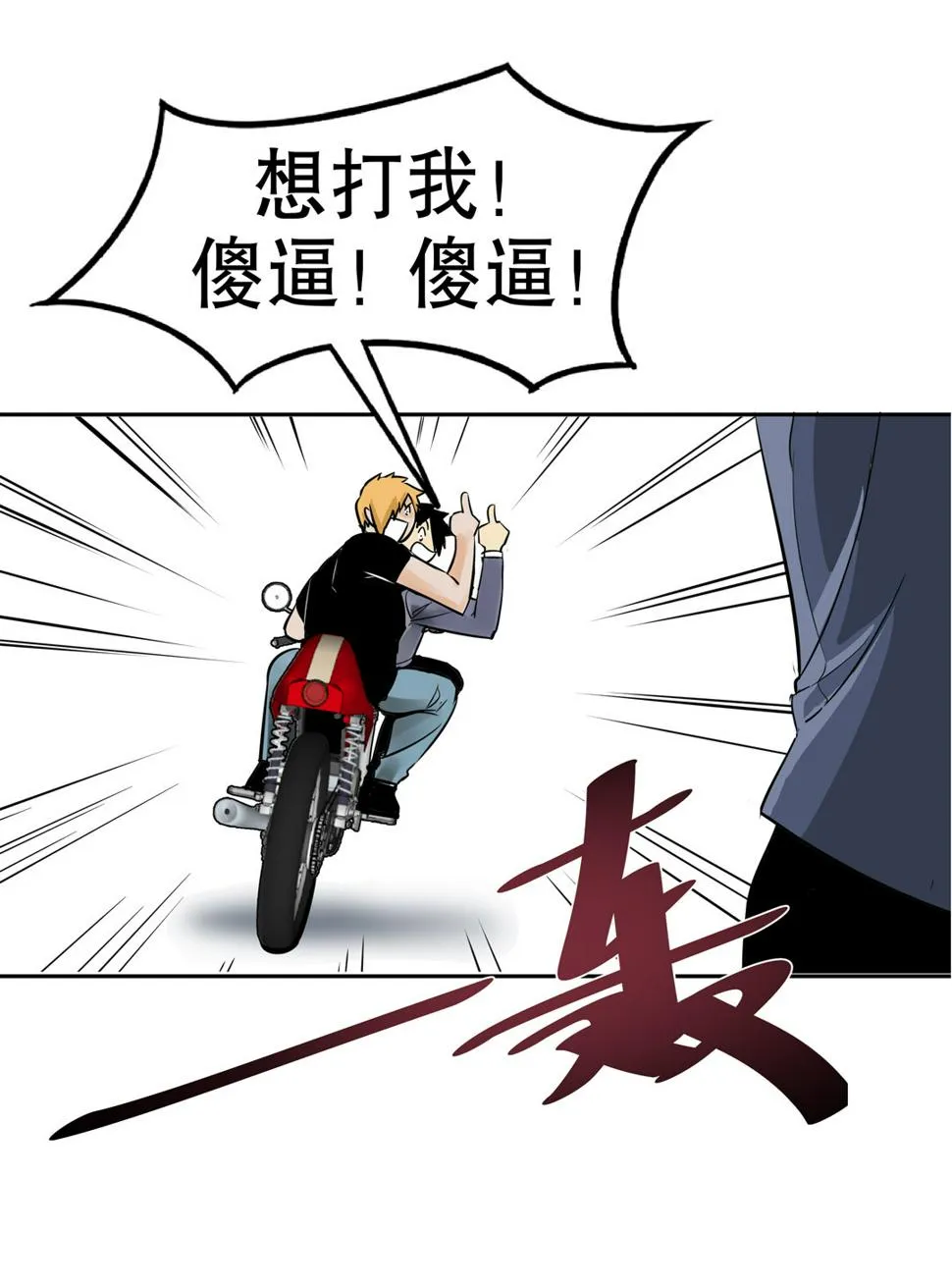 第13话 突如其来的飞车大盗（三） 第12页