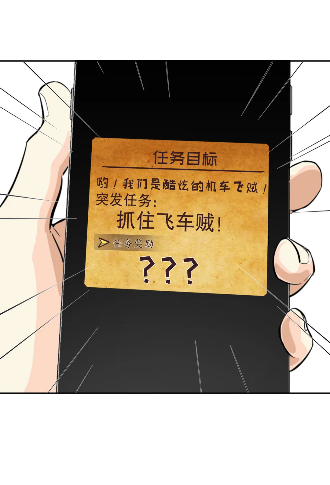 第12话 突如其来的飞车大盗（二） 第24页