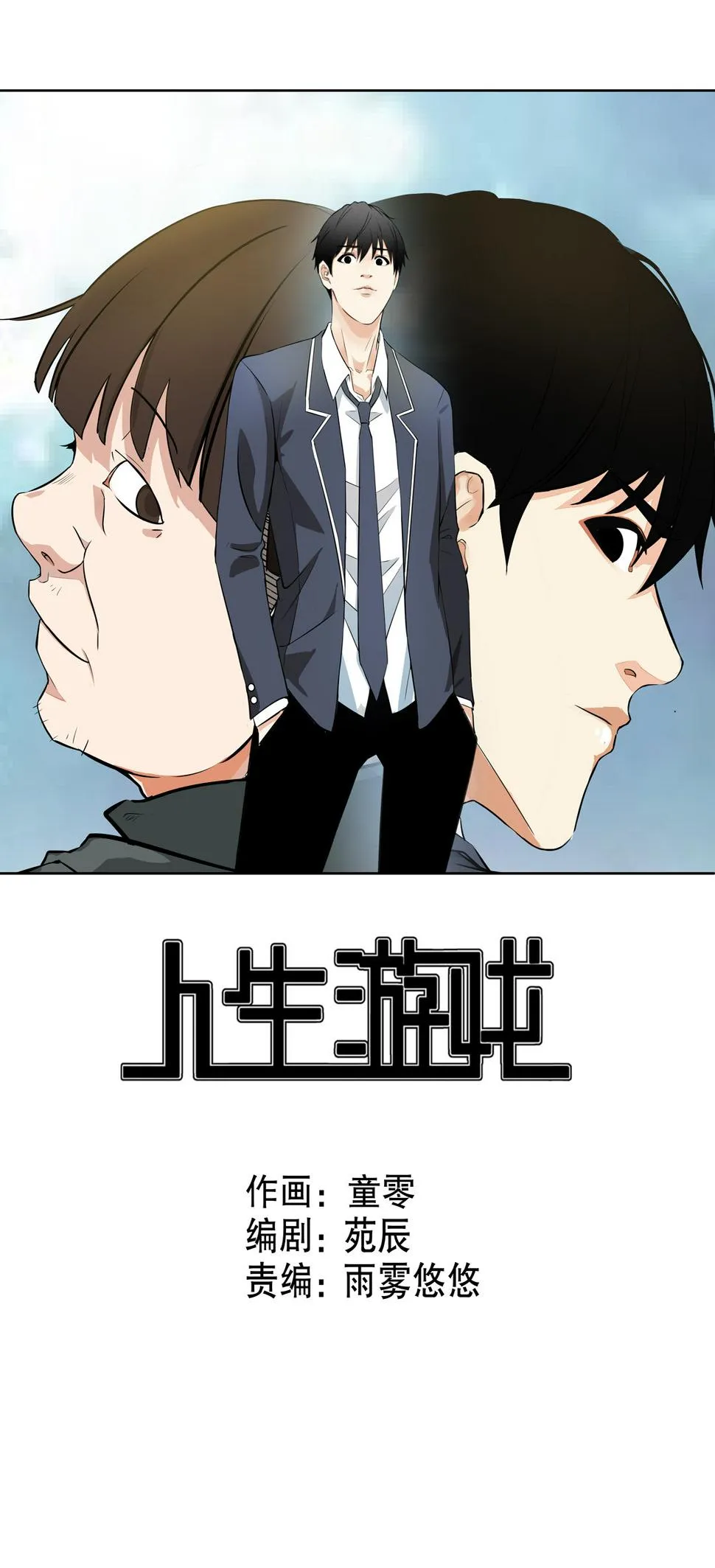 第10话 突然出现的女人（二） 第1页