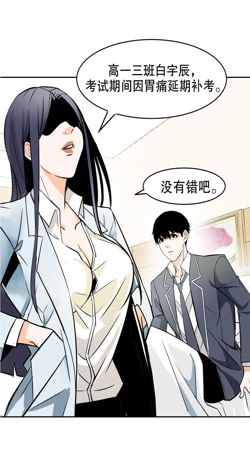第10话 突然出现的女人（二） 第13页