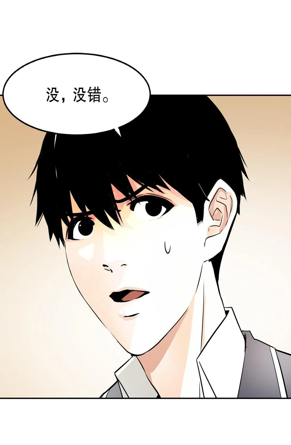 第10话 突然出现的女人（二） 第14页