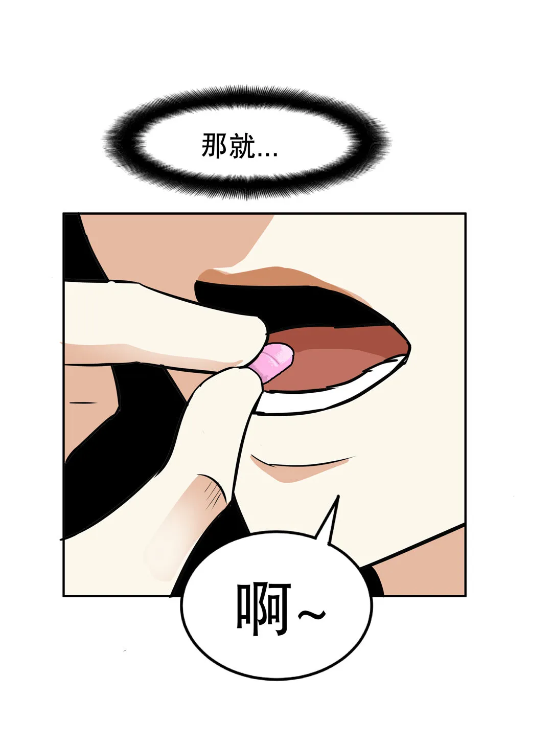 第10话 突然出现的女人（二） 第20页