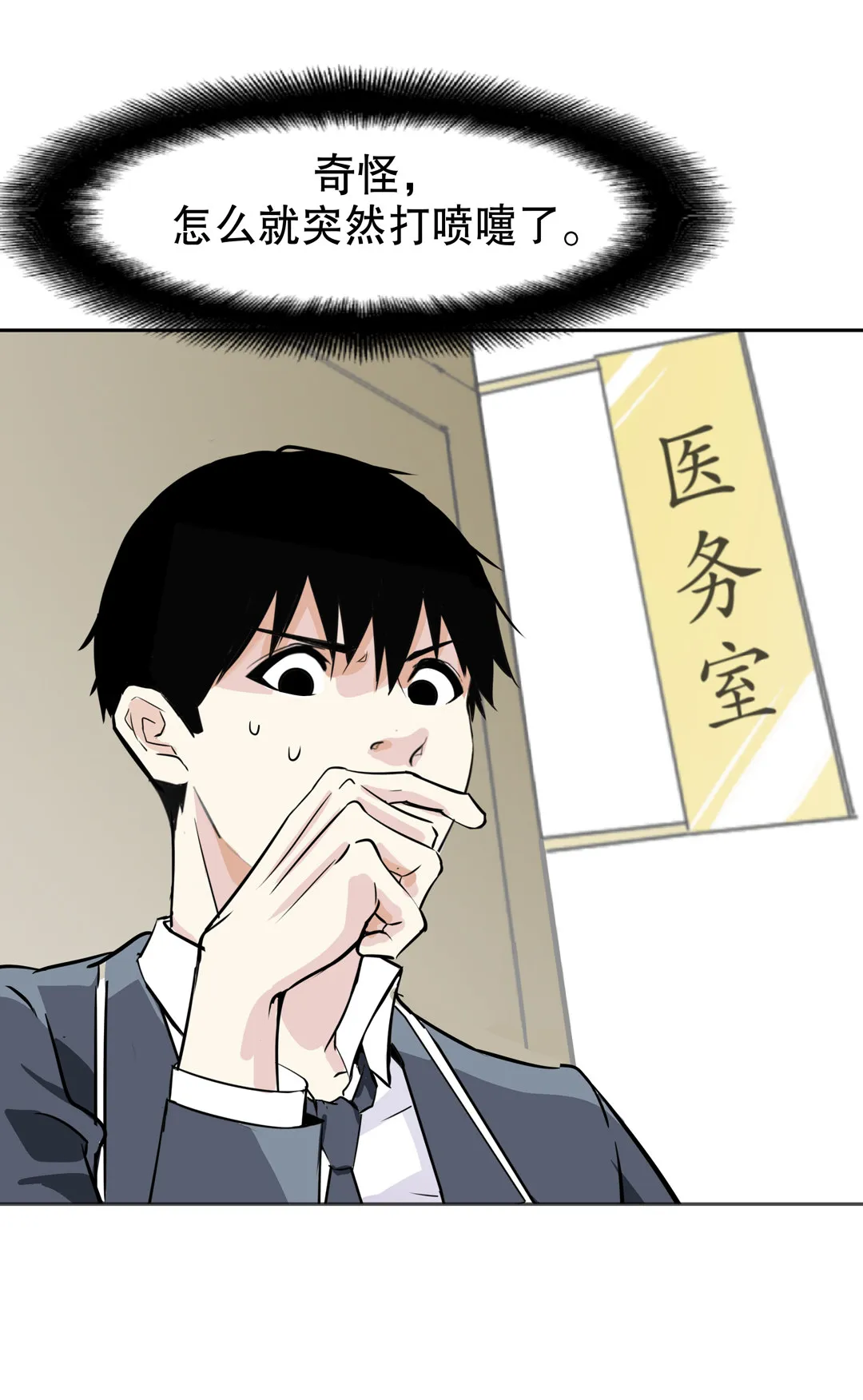 第10话 突然出现的女人（二） 第29页
