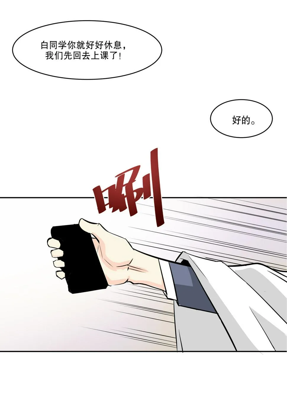 第9话 突然出现的女人（一） 第3页