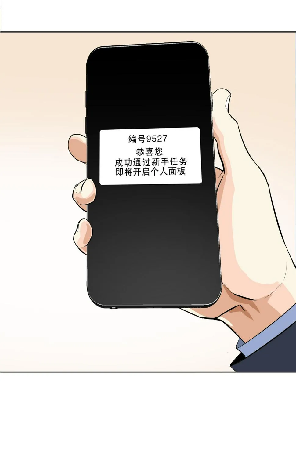 第9话 突然出现的女人（一） 第5页
