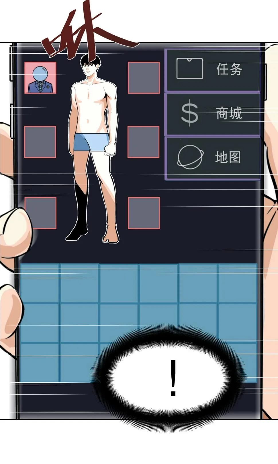 第9话 突然出现的女人（一） 第6页