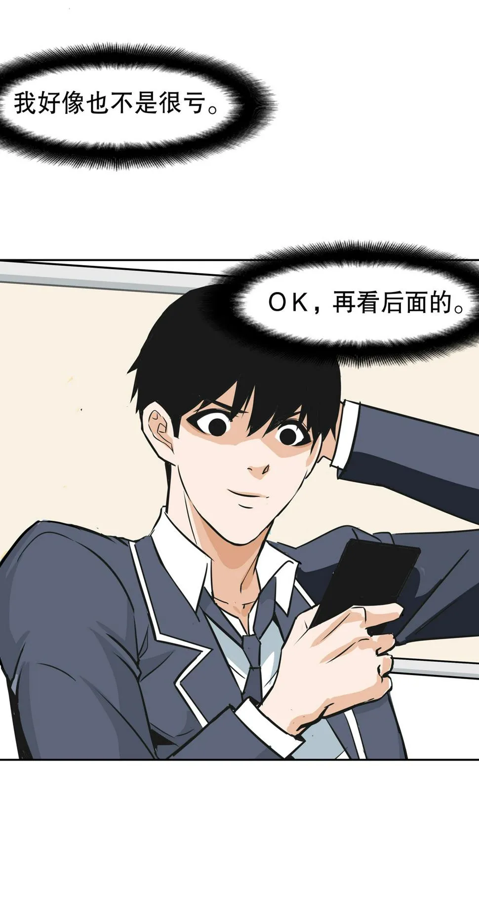 第9话 突然出现的女人（一） 第23页